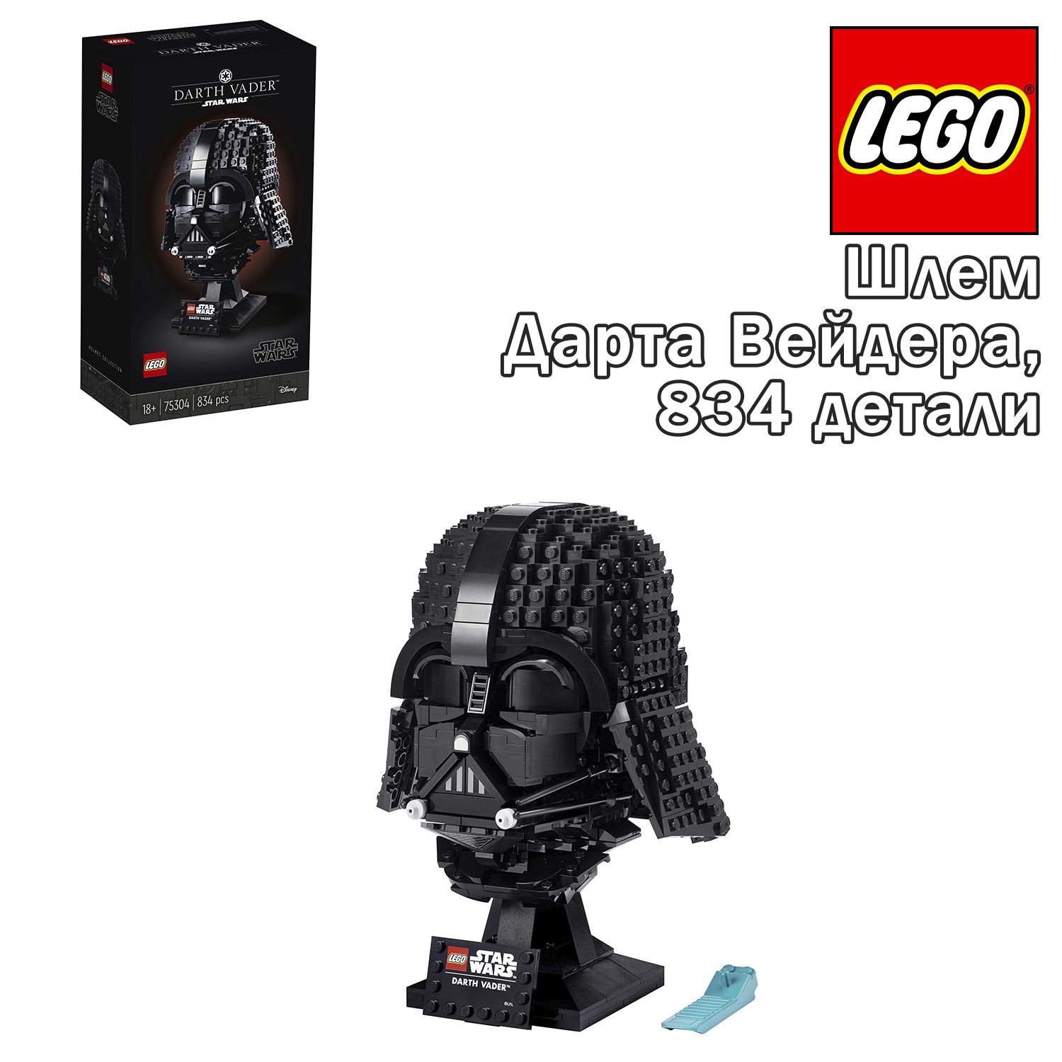 Lego set , инструкция по сборке Лего набора , Star Wars. Шлем Дарта Вейдера