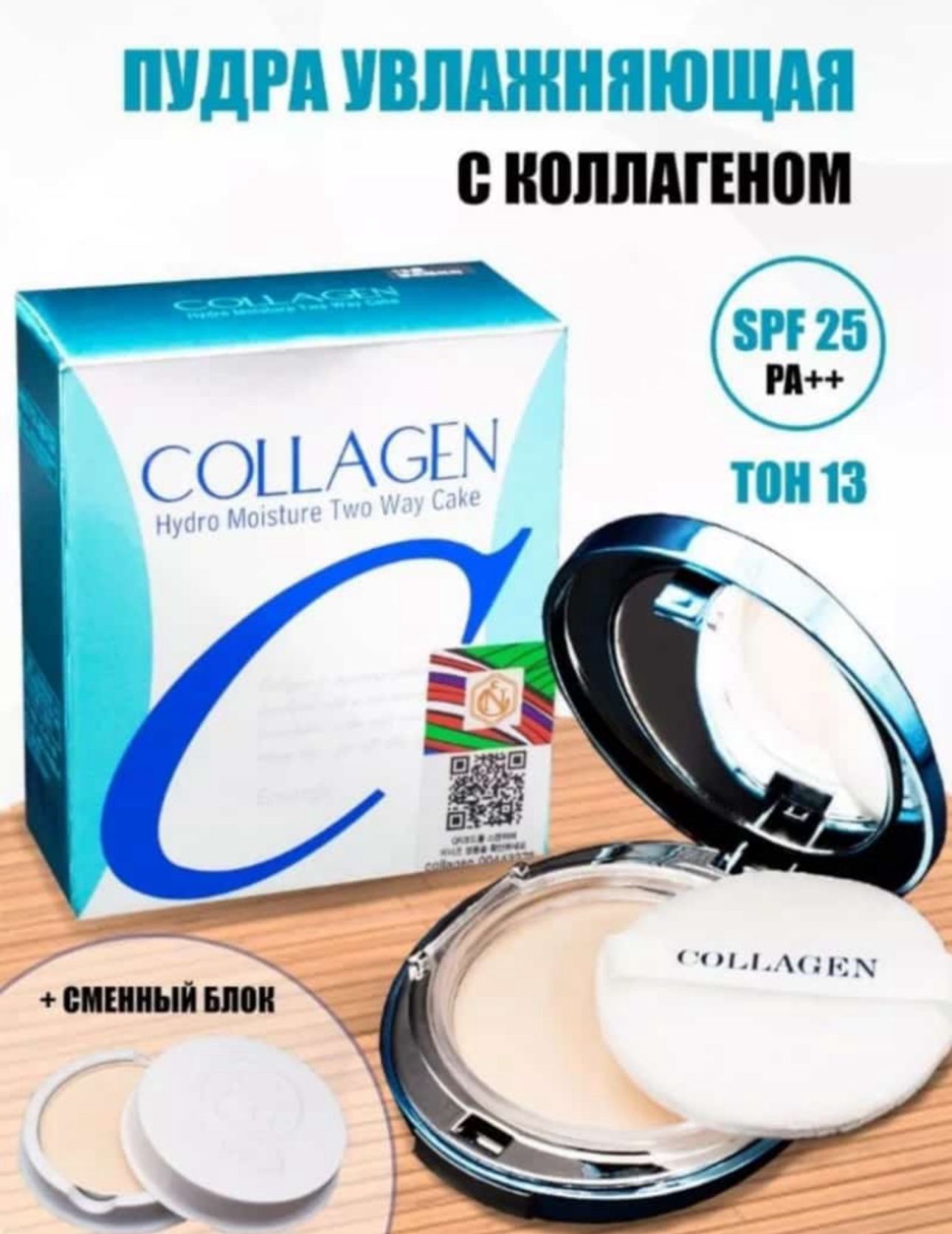 Увлажняющая Пудра Для Лица Enough Collagen Купить