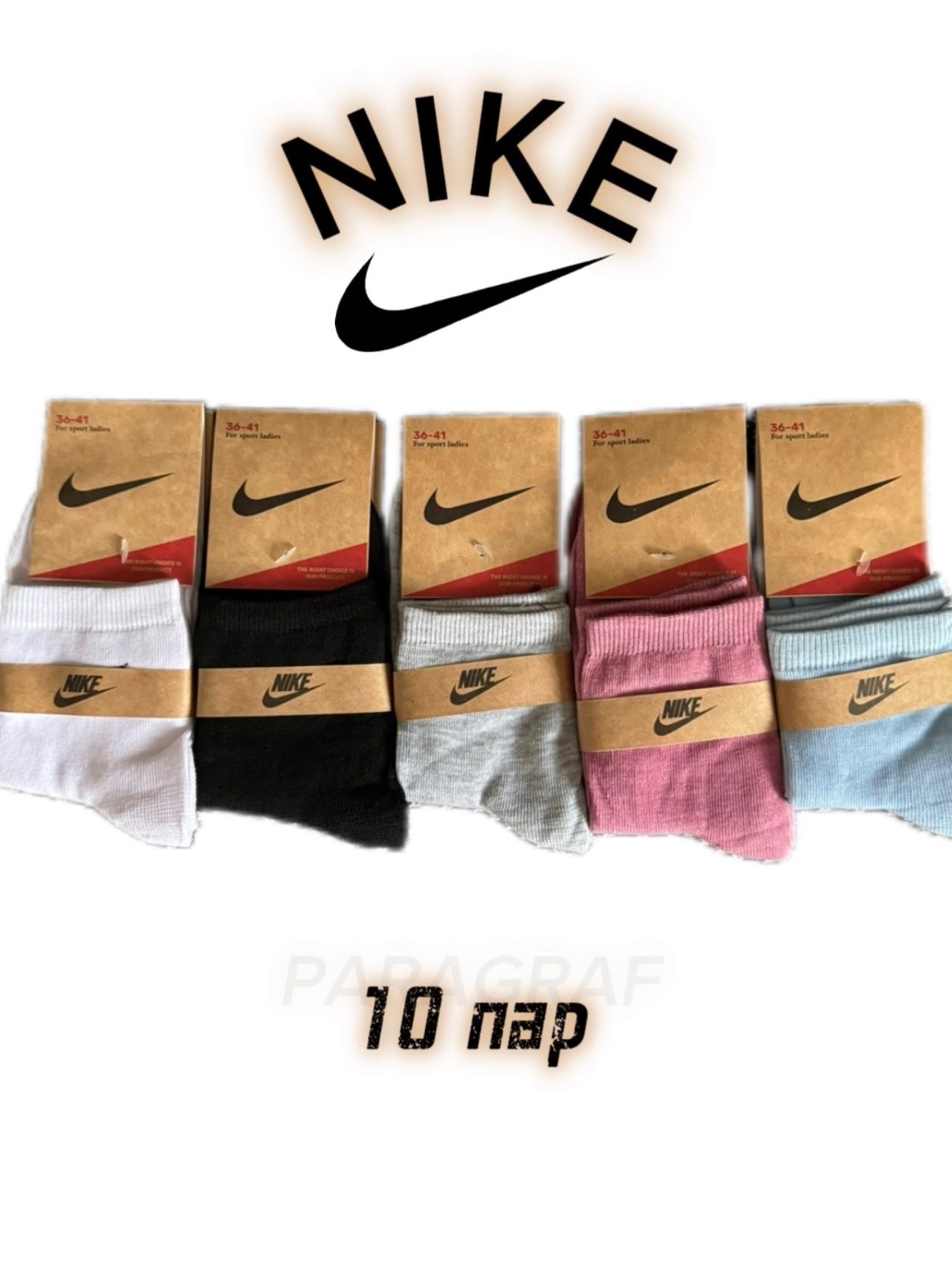 КомплектносковNike,10пар