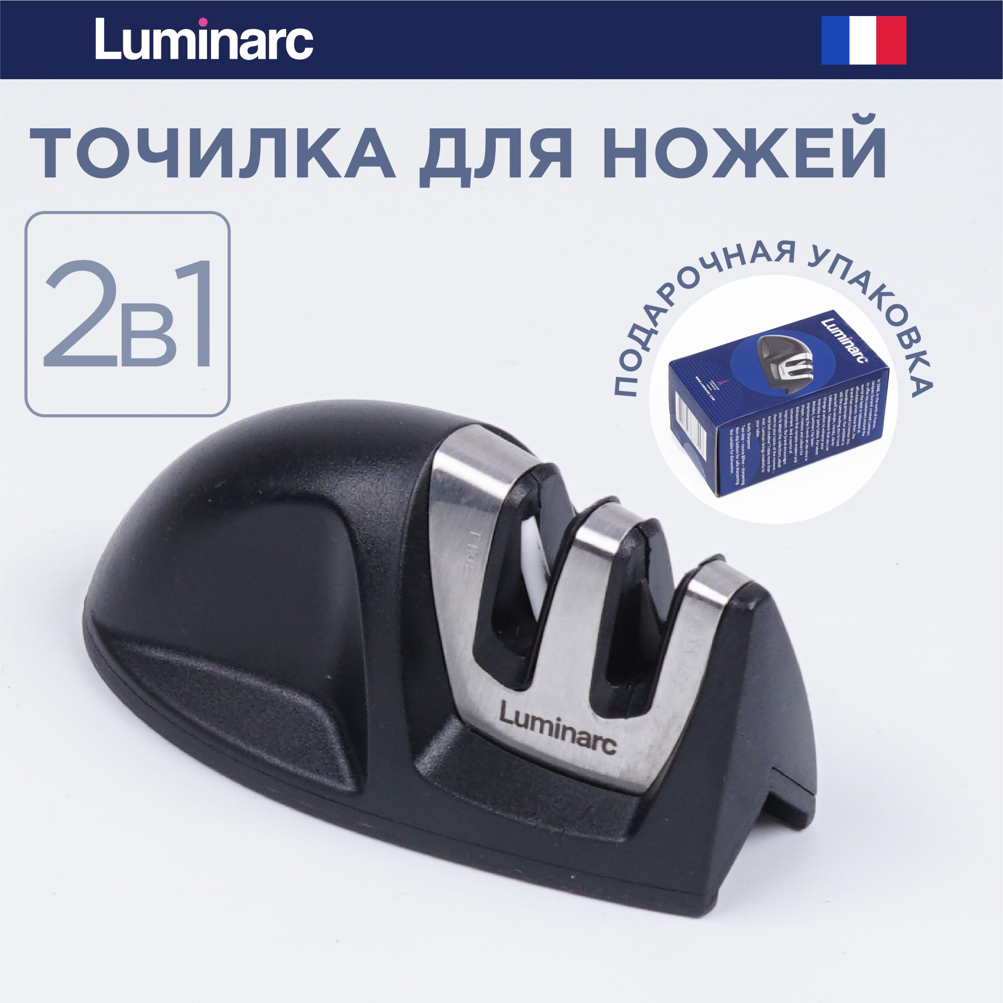 Точилка для ножей Luminarc ручная, инвентарь заточки механический