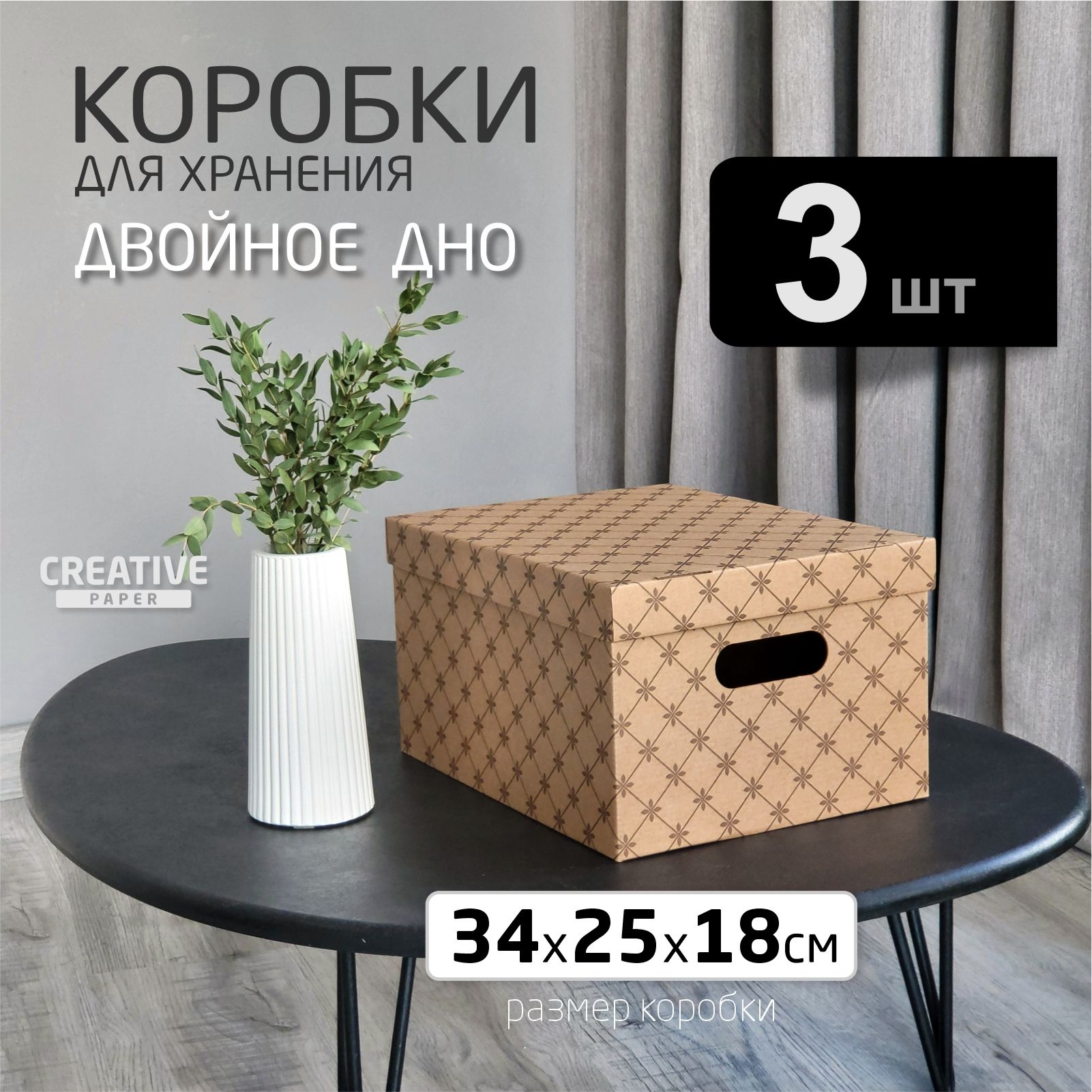 Коробка для хранения ЭКОБУМ, 34 х 25 х 18 - купить по выгодной цене в  интернет-магазине OZON (782742638)