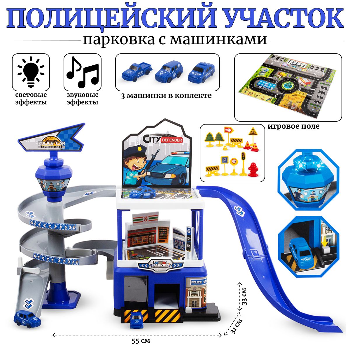 Парковка Полицейский участок с машинками со звуковыми и световыми эффектами TONGDE