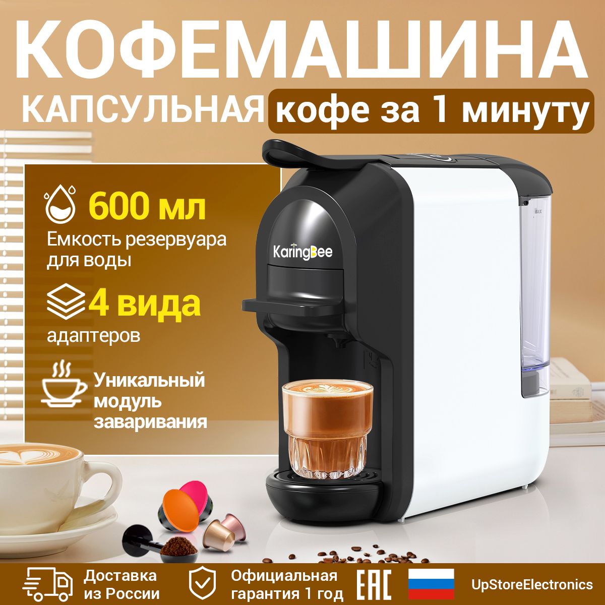 Капсульная кофемашина KaringBee ST-510, 4-в-1 Nespresso+Dolce Gusto+ESE  44мм+молотный кофе/мощность 1450 Вт и давлением 19 бар/эспрессо и ...