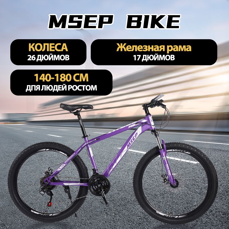 ВелосипедГорный,MSEP21-G