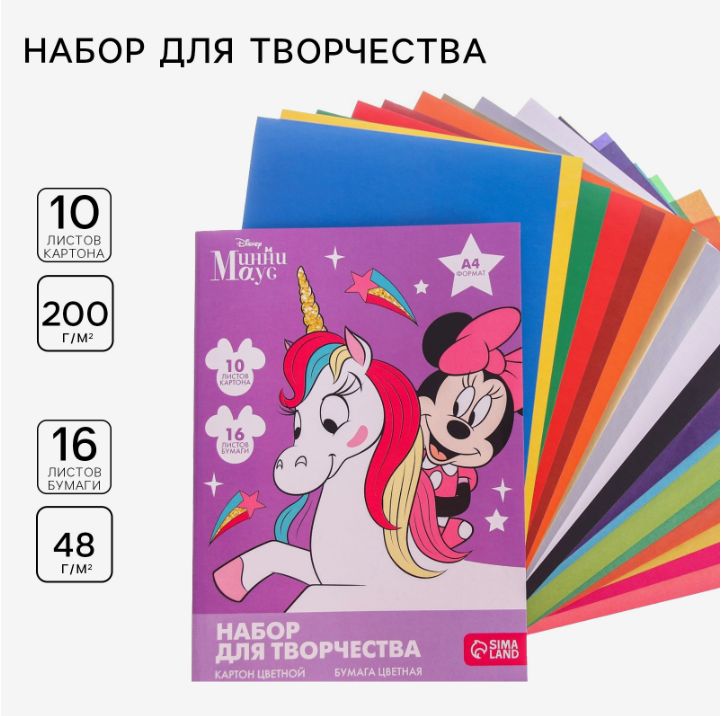 Набор для творчества, Disney, "Минни Маус и единорог", 10 л., цветного одностороннего картона А4, + 16 л., цветной двусторонней бумаги