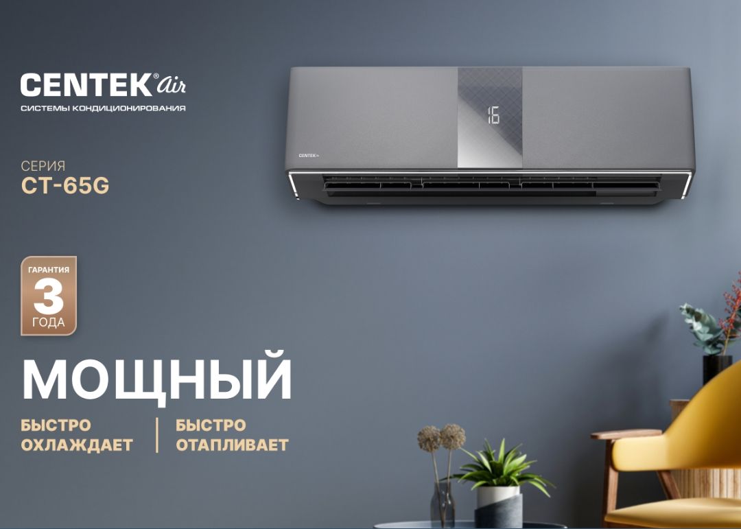 Сплит-система CENTEK CT-65G13 серый до 38 кв.м.