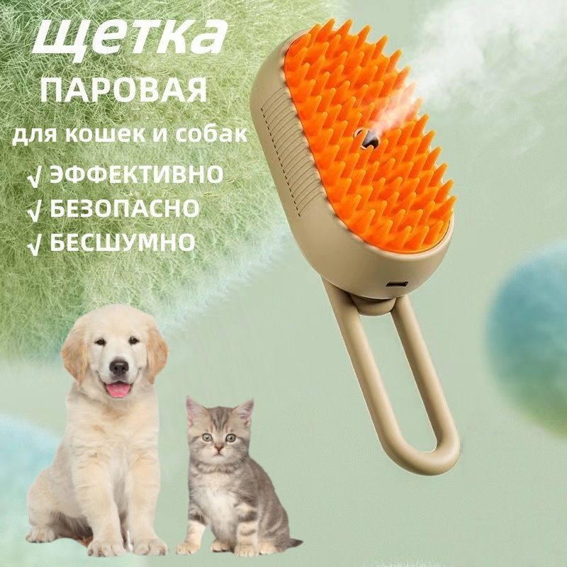 Паровая щетка для кошек Ozon