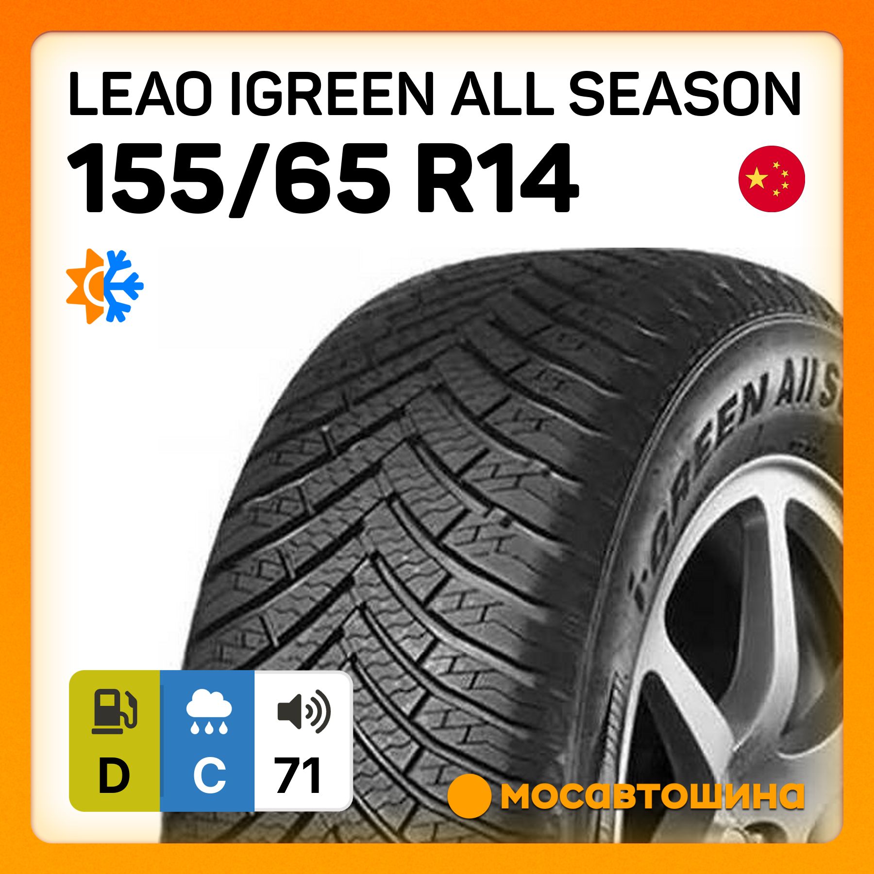 Leao iGreen All Season Шины  всесезонные 155/65  R14 75T