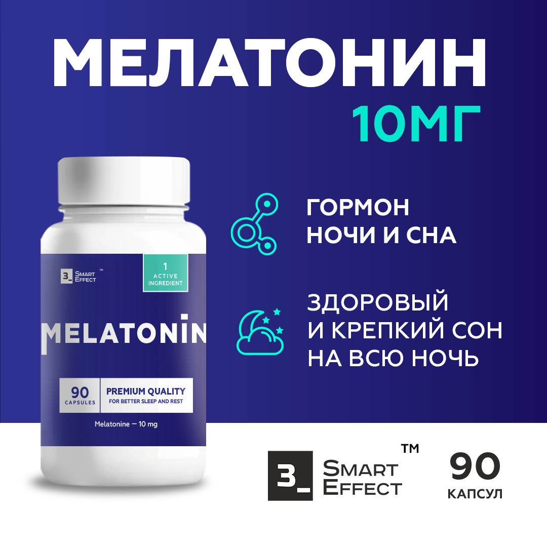 Мелатонин 10mg, успокоительное для врослых, сильное снотворное, 90 капсул по 10 мг