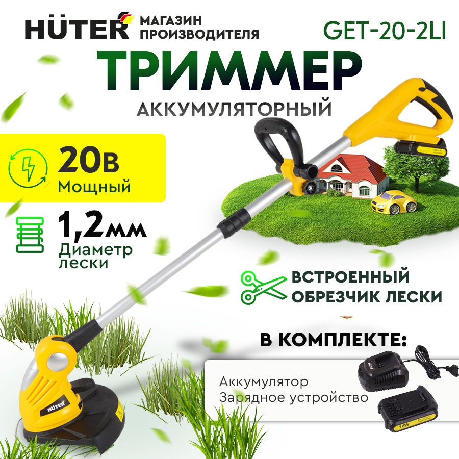 Аккумуляторный триммер GET-18-2Li Huter (18 В, 7000 об/мин)