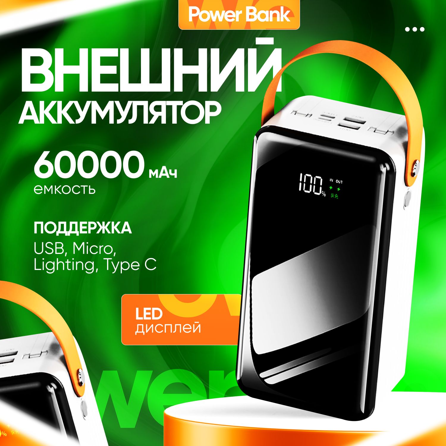 Внешний аккумулятор Power Bank 60000 mAh black glass (USB, Lightning, Type  C)