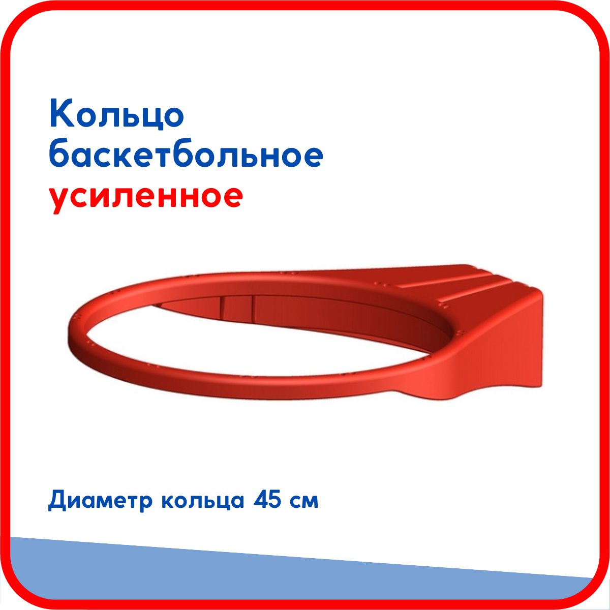 Кольцо баскетбольное Leco ПРО диаметр 45 см без сетки