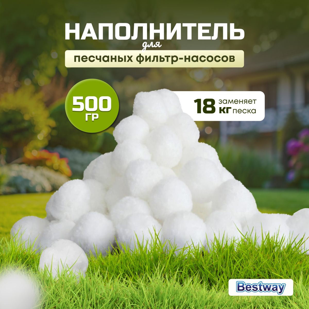 Наполнитель для песчаных фильтр-насосов Bestway, Polysphere