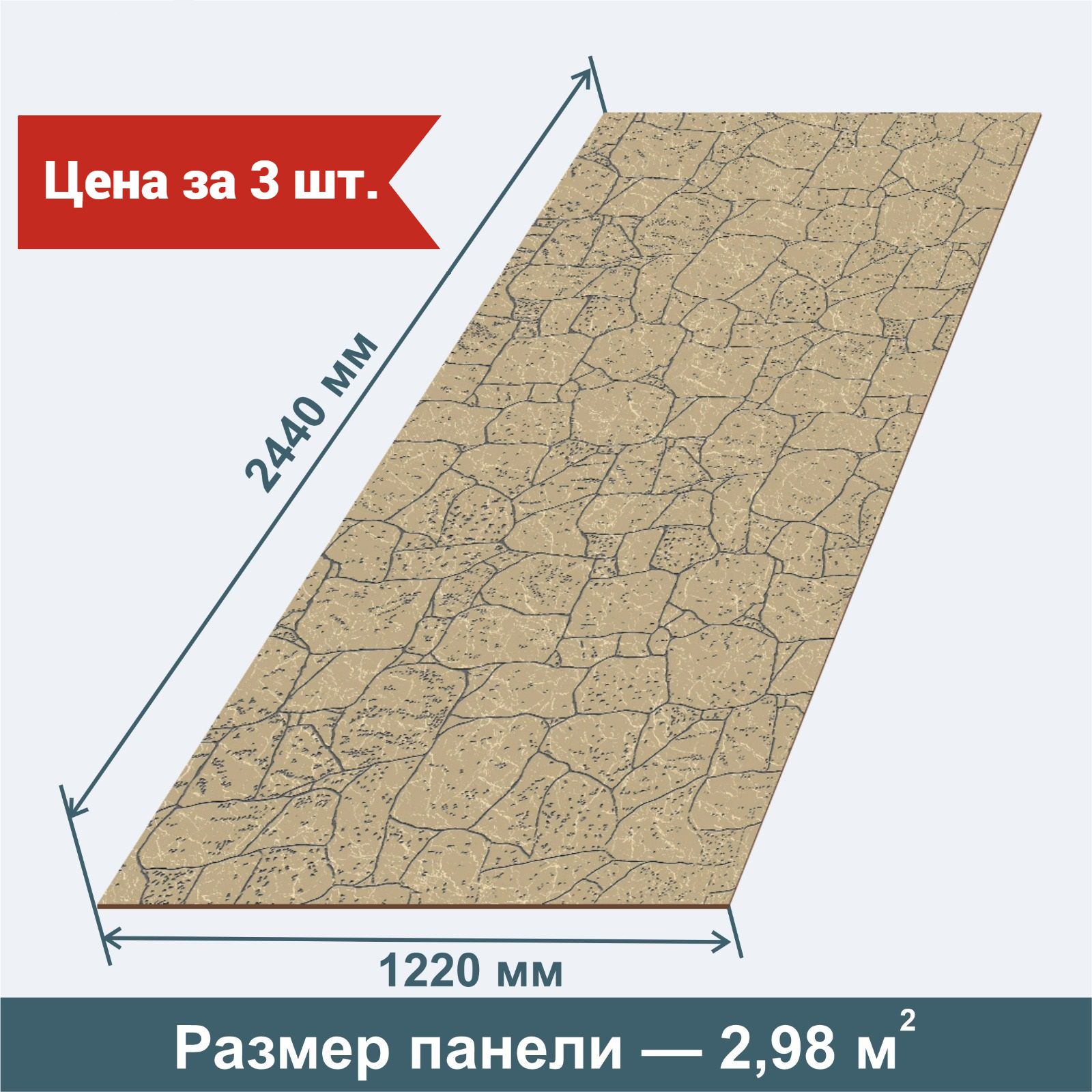 Стеновая панель МДФ 2440х1220х6мм Камень тисненый Коричневый, рельефный (3  шт) купить по выгодной цене в интернет-магазине OZON (983793831)