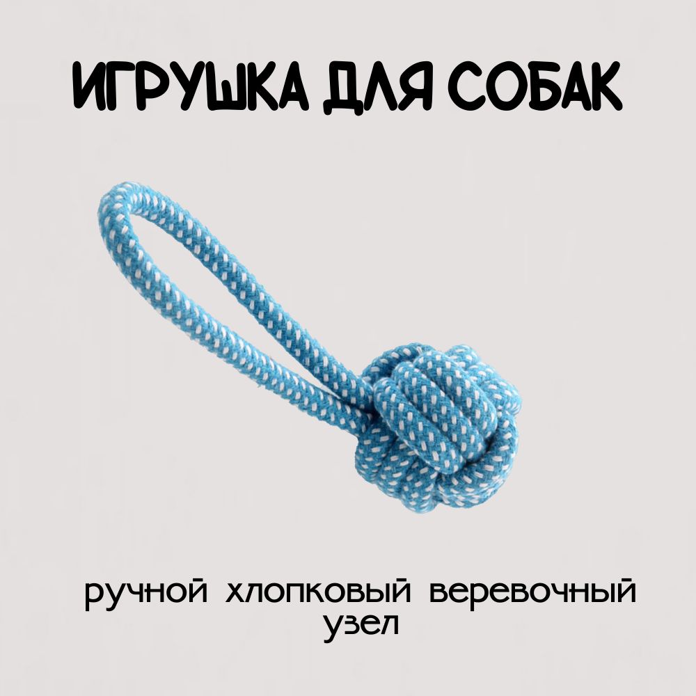 Веревка для собак