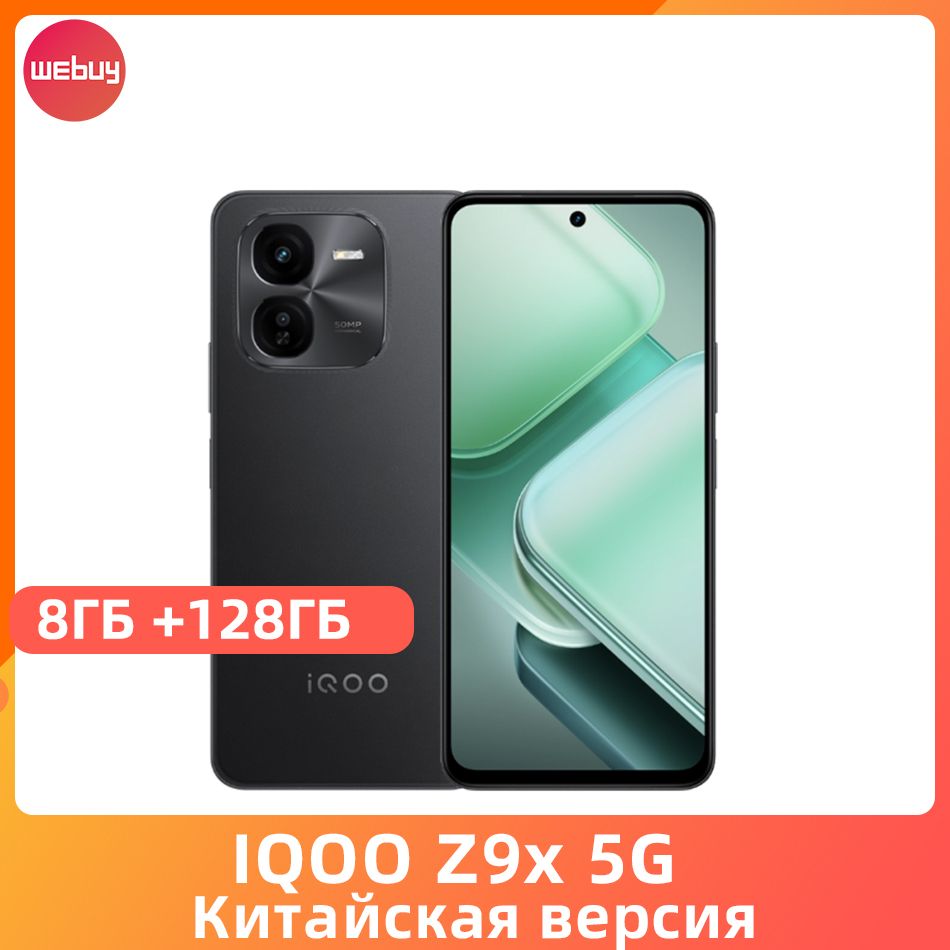 IQOOСмартфонIQOOZ9X5G6,72"120ГцЖК-экранSnapdragon6Gen1Батареяемкостью6000мАчБыстроезарядноеустройствомощностью44ВтДвойнаякамераразрешением50Мп8/128ГБ,черный