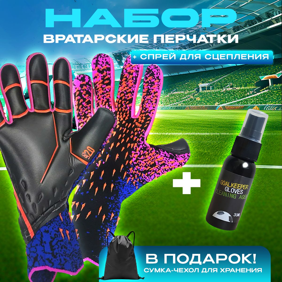 Вратарские...