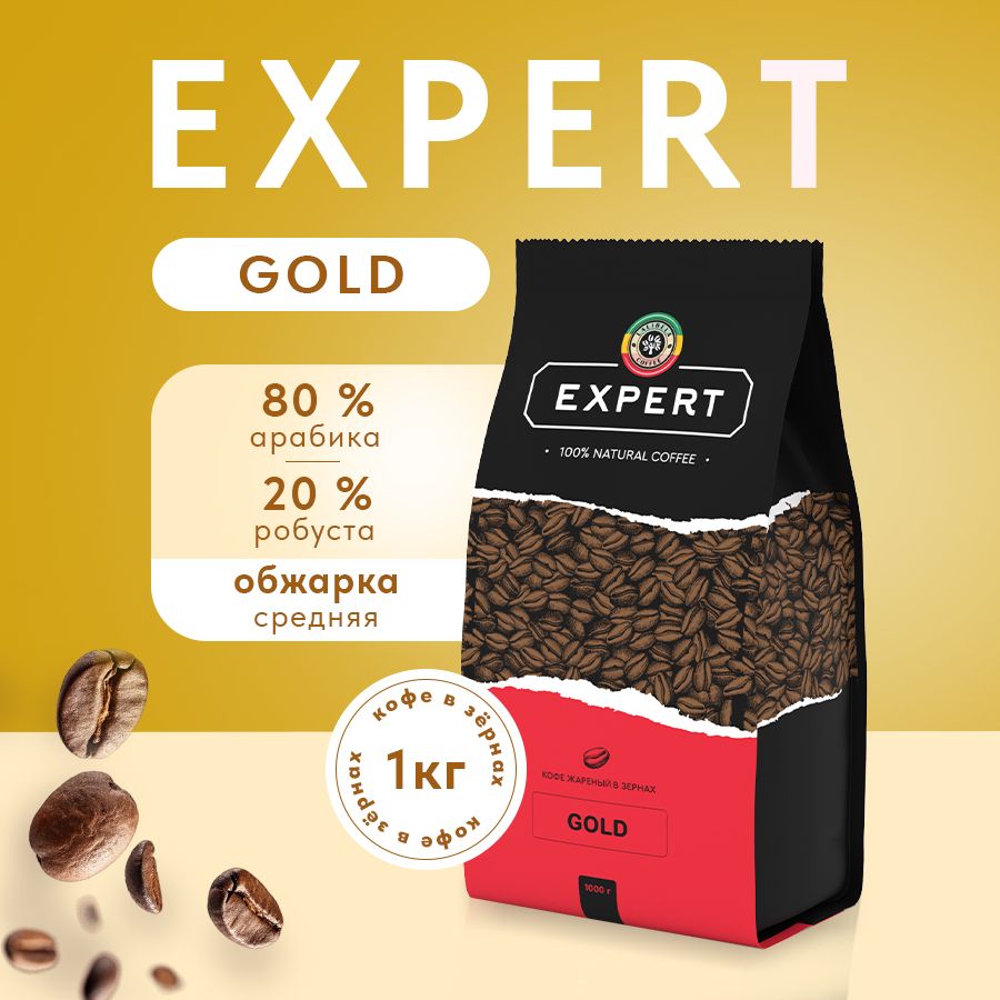 Кофе в зернах 1 кг LALIBELA COFFEE EXPERT GOLD натуральный жареный, арабика 80%, робуста 20%