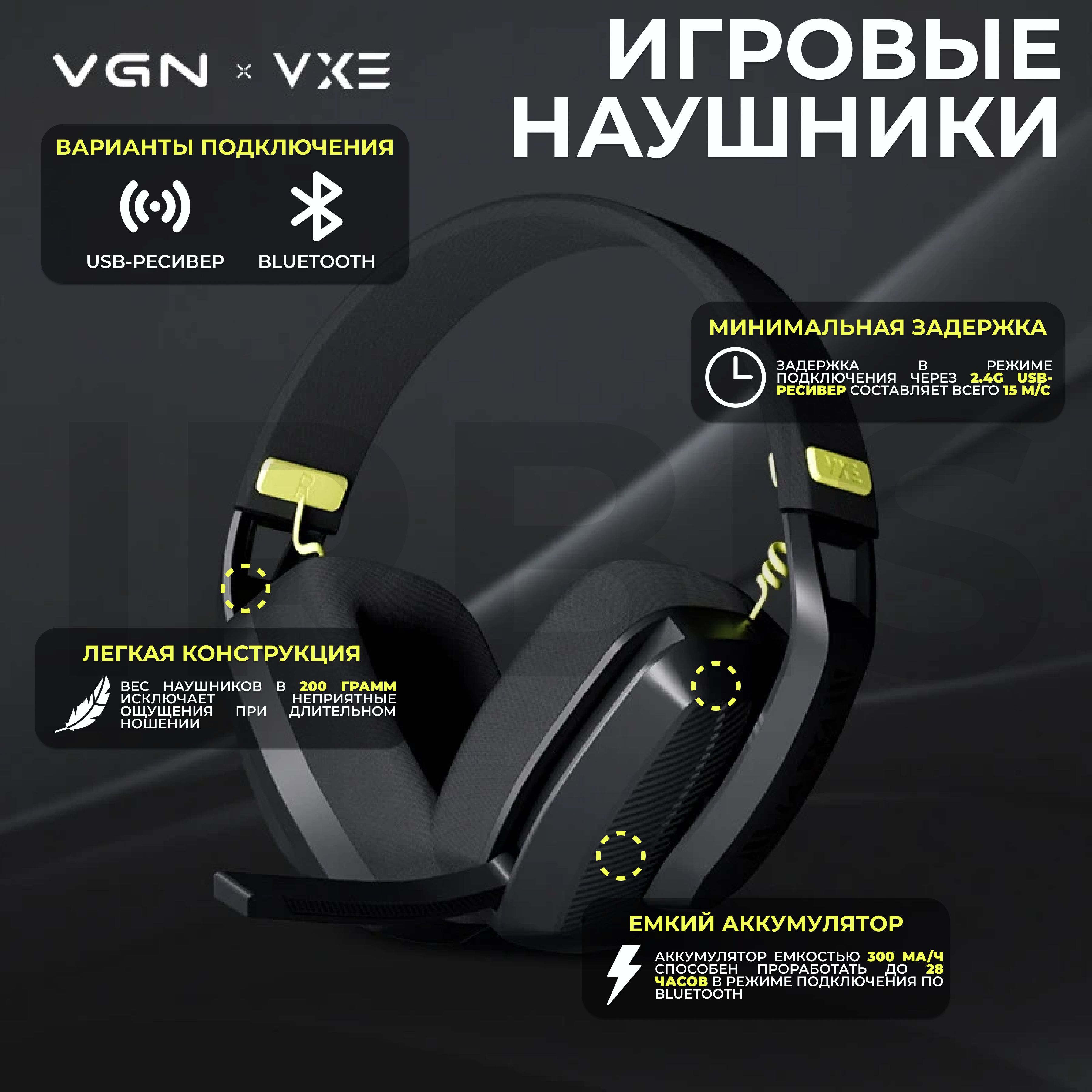 ИгровыенаушникиVGN