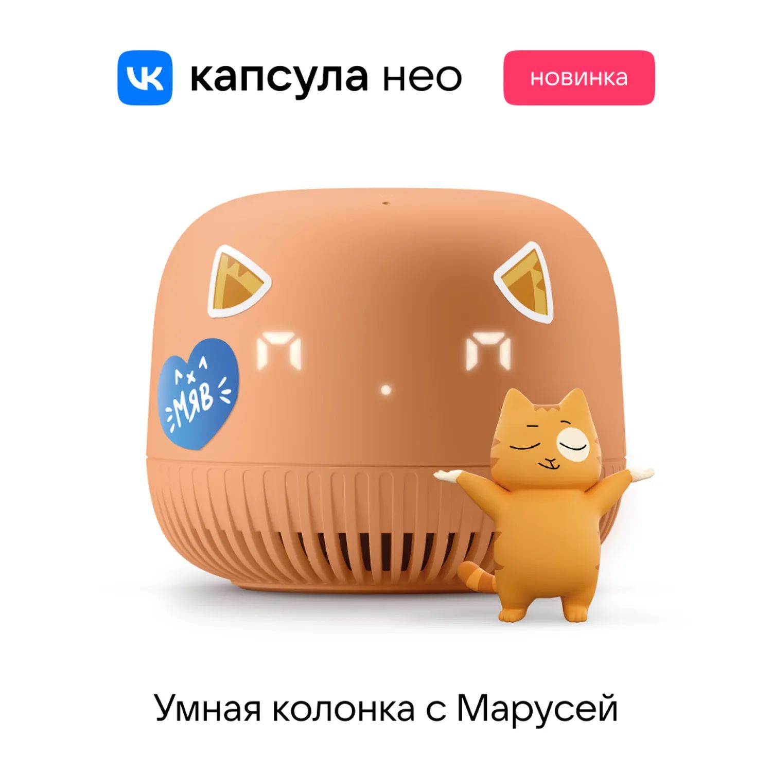 Умная Колонка Маруся Купить Краснодар