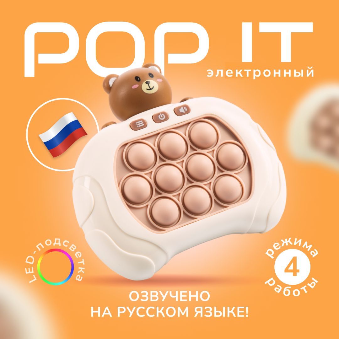Электронный Поп ит на русском языке / Развивающая игра / приставка купить на OZON по низкой цене (1574212697)