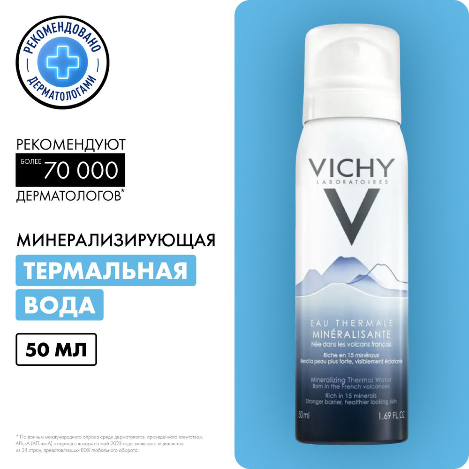 Vichy Минерализирующая термальная вода, 50 мл