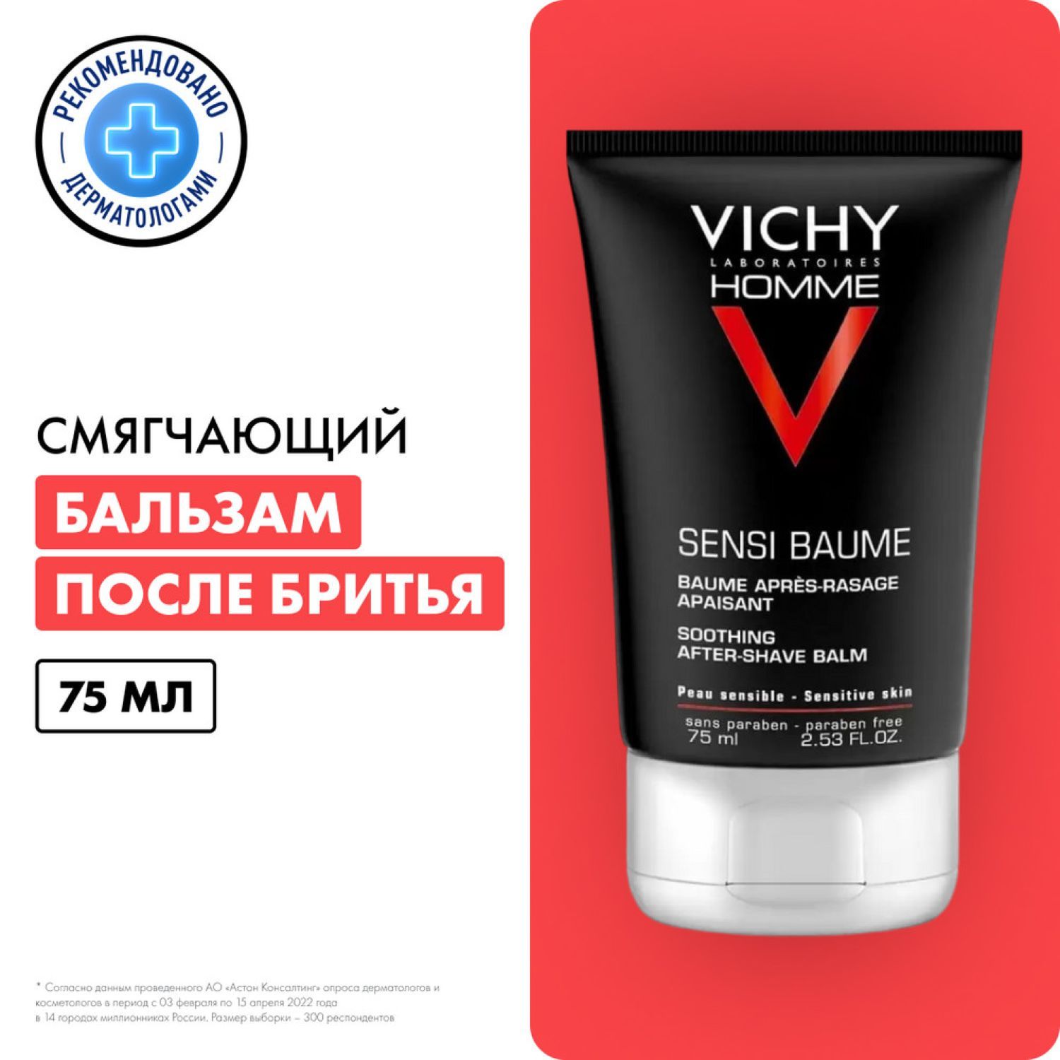 Vichy Homme Sensi Baume Смягчающий бальзам после бритья для мужчин, с  термальной водой и эперулином, 75 мл