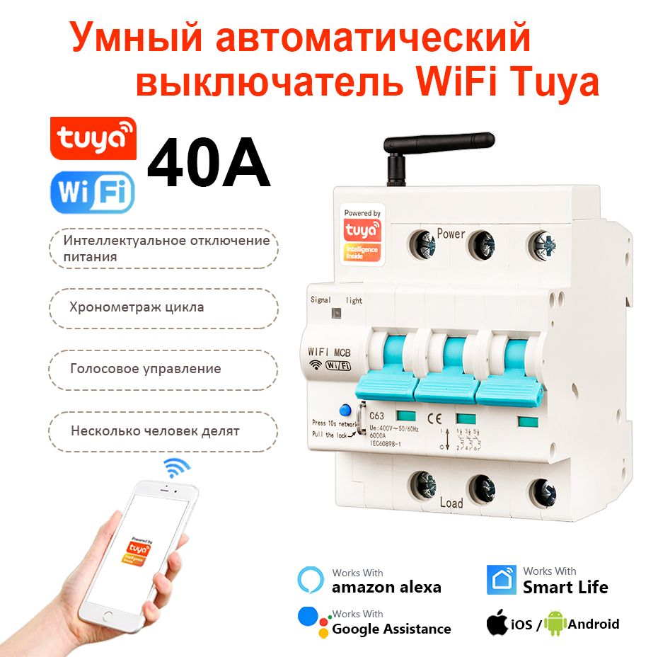 EsooLi Автоматический выключатель tuya wifi 40А