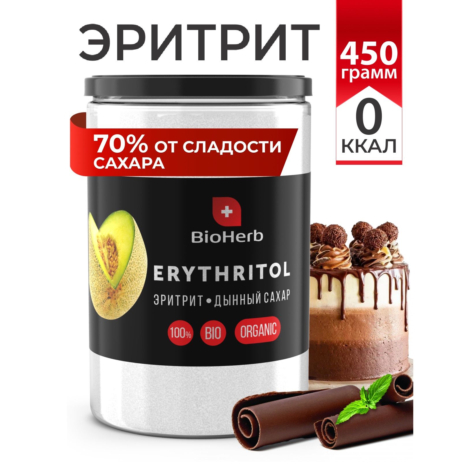 BioHerb Сахарозаменитель эритрит (эритритол), натуральный, 450 г