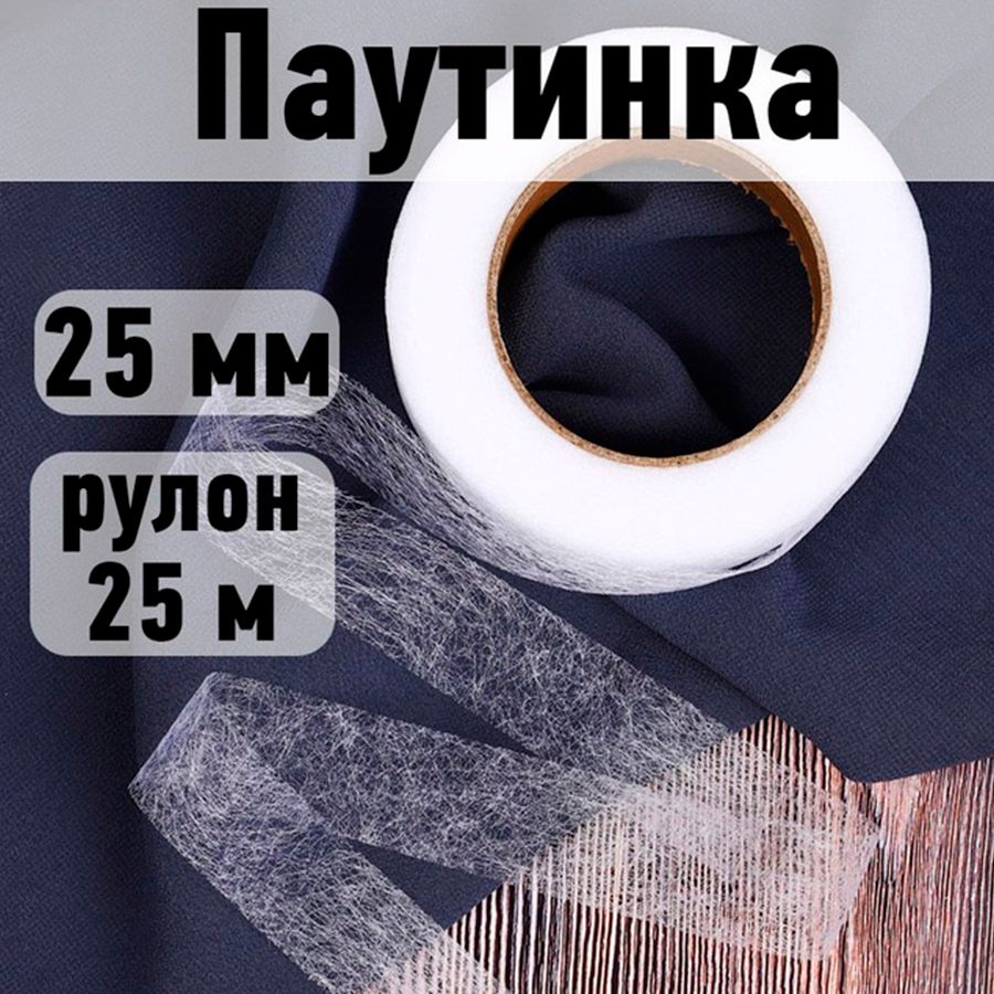 Паутинка...