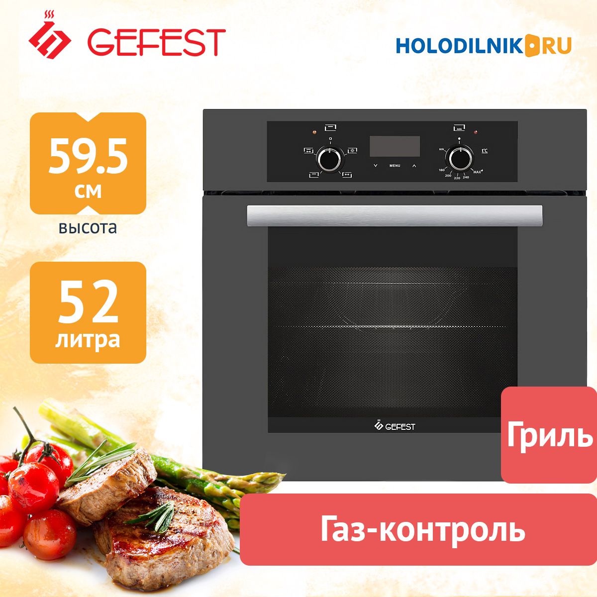 Встраиваемый газовый духовой шкаф GEFEST ДГЭ 621-03 К56 - купить с  доставкой по выгодным ценам в интернет-магазине OZON (184321469)