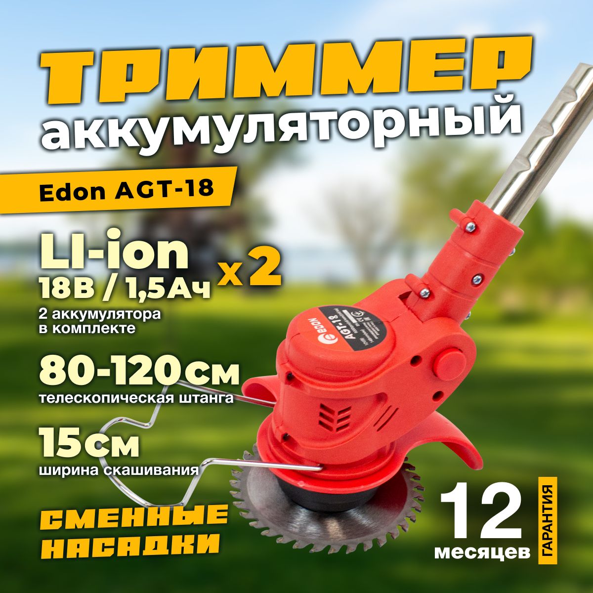 Таблица размеров гайки на триммер агт 18. Edon agt-18. Cordless trimmer agt-18. Edon agt 18. Электрокоса.