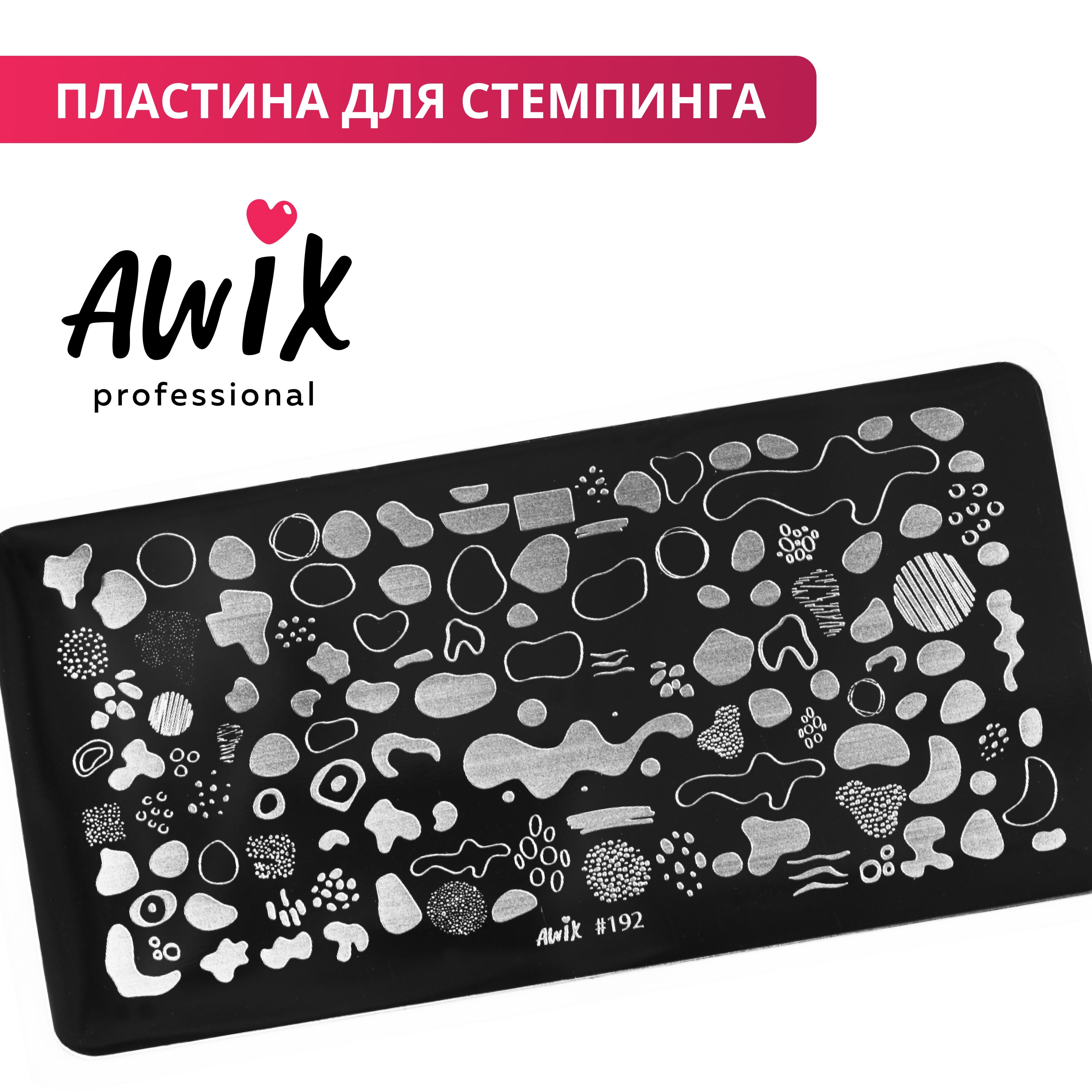 Awix, Пластина для стемпинга 192, металлический трафарет для ногтей пятна, абстракция