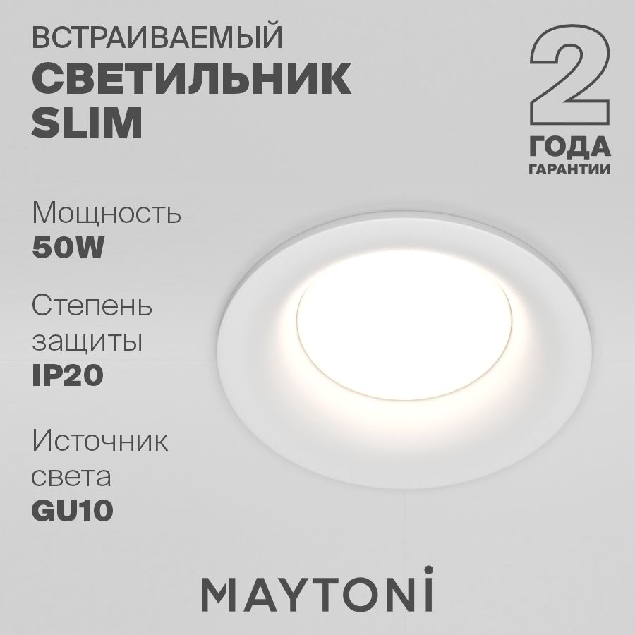 ВстраиваемыйсветильникбелыйMaytoniTechnicalSlimDL027-2-01W