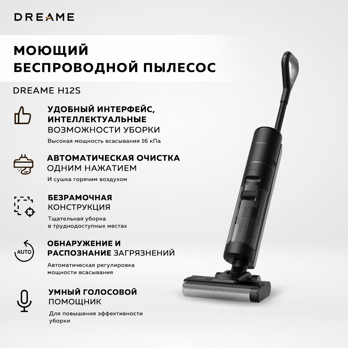 Моющий пылесос dreame МоющийDreame_ICover, черный матовый - купить по  низким ценам в интернет-магазине OZON (1537908344)