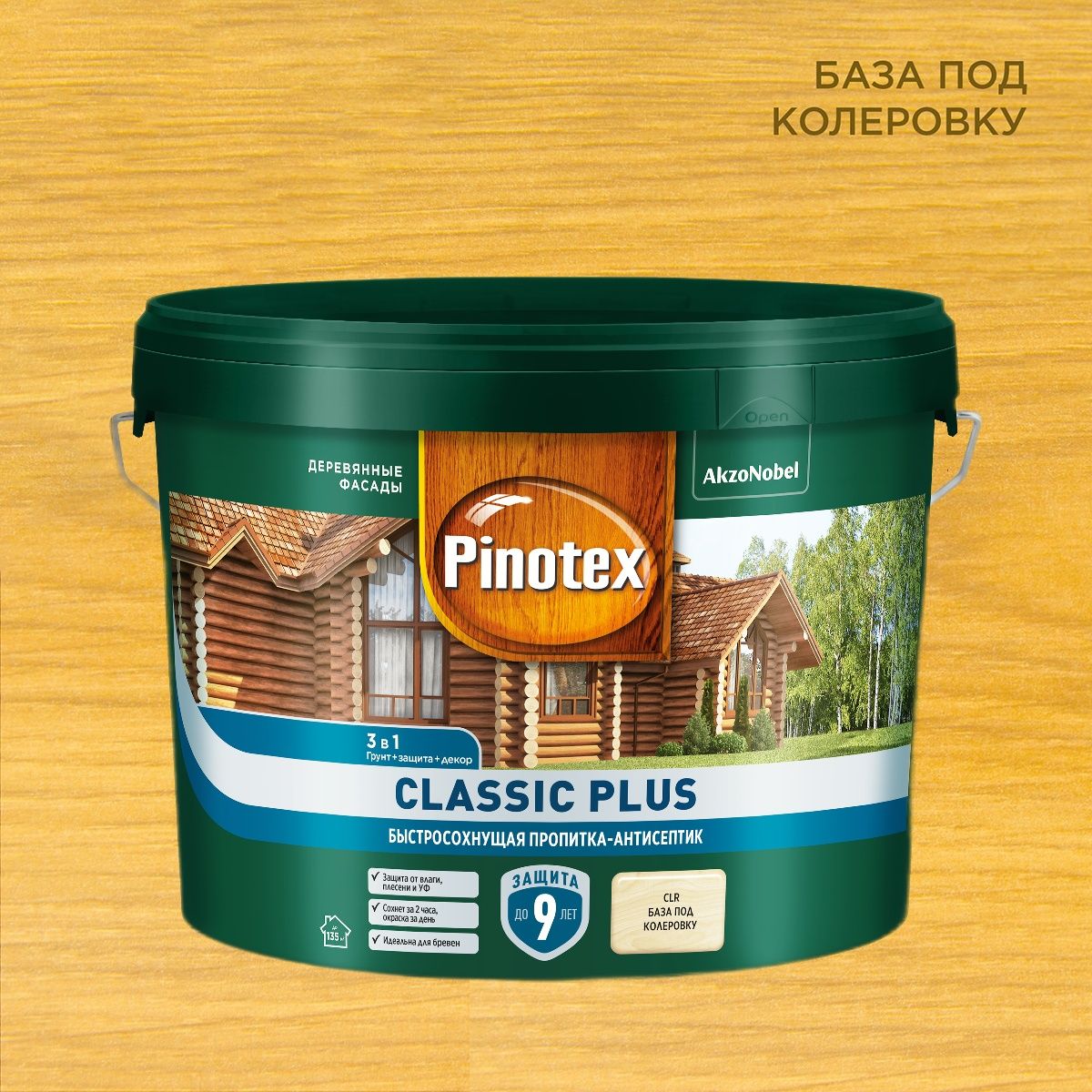 Pinotex Classic plus 3в1 пропитка-антисептик, 9л, ,CLR база под колеровку