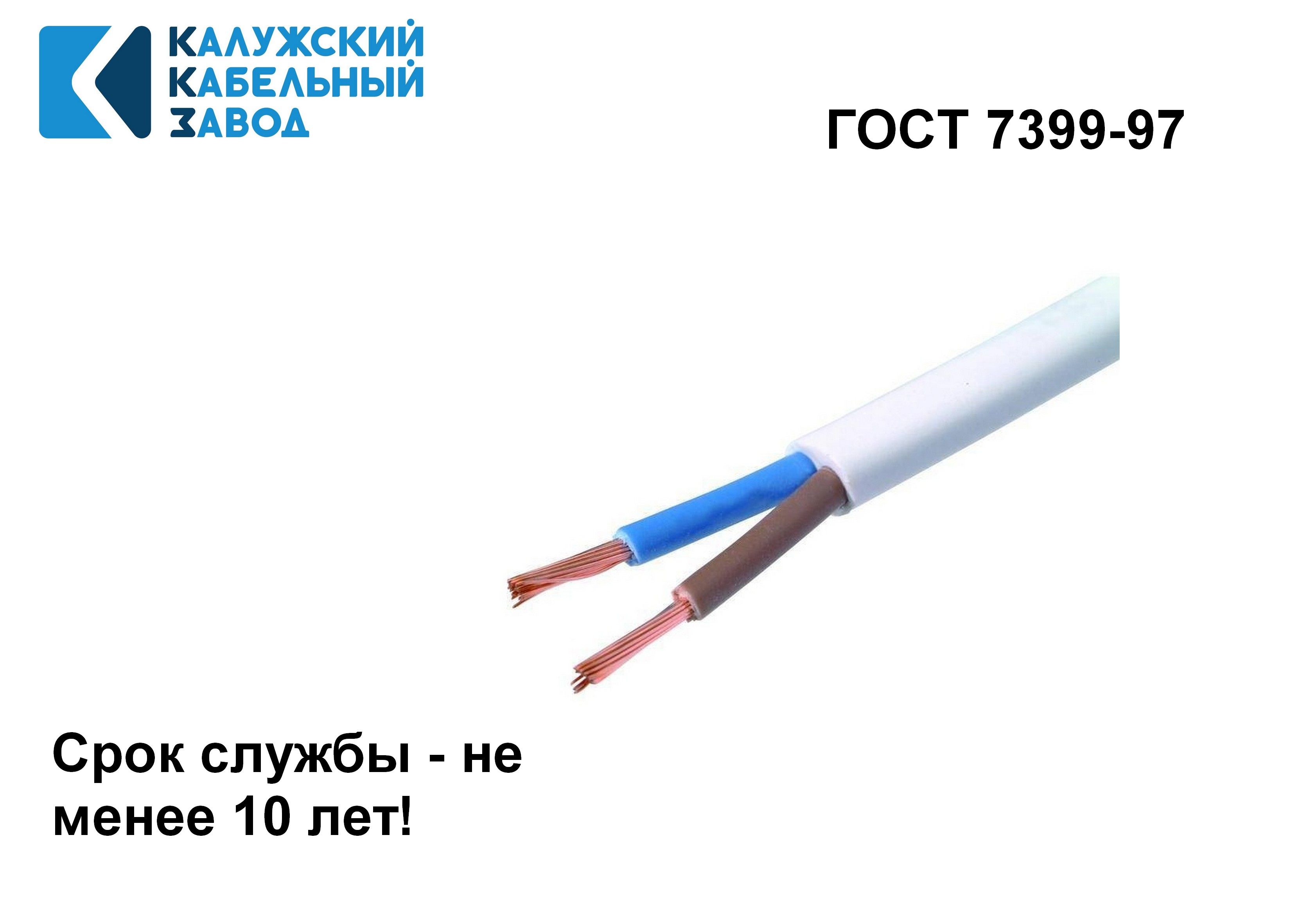 Провод пвс 2х2,5 100 м. 5 на 2. Кабель шввп 2 2 5. Кабель шввп 2 2 5. Провод пгввп 2х1.