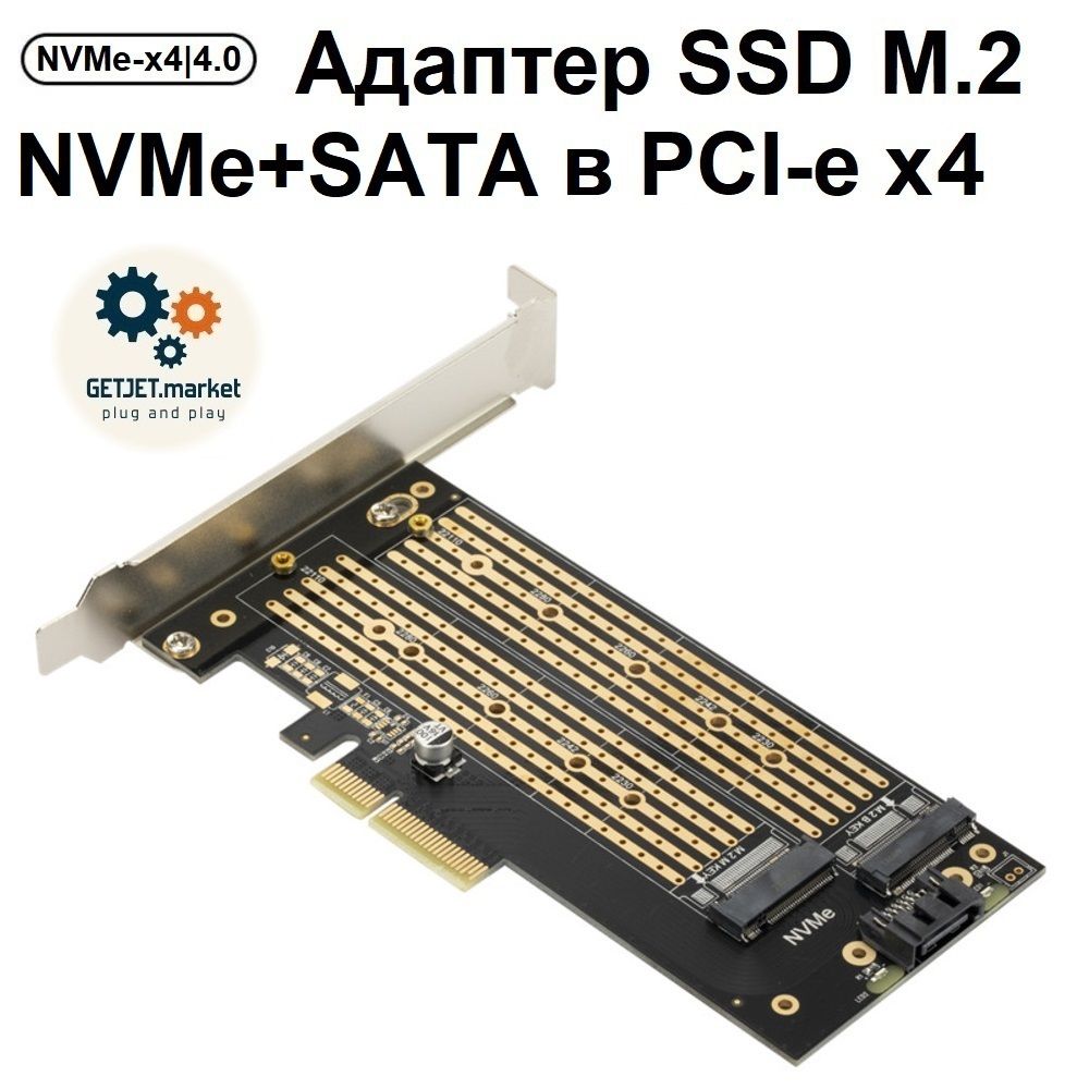 АдаптерPCI-Express4.0длядвухSSDM.2(NVMe+SATA)вслотPCI-ex4