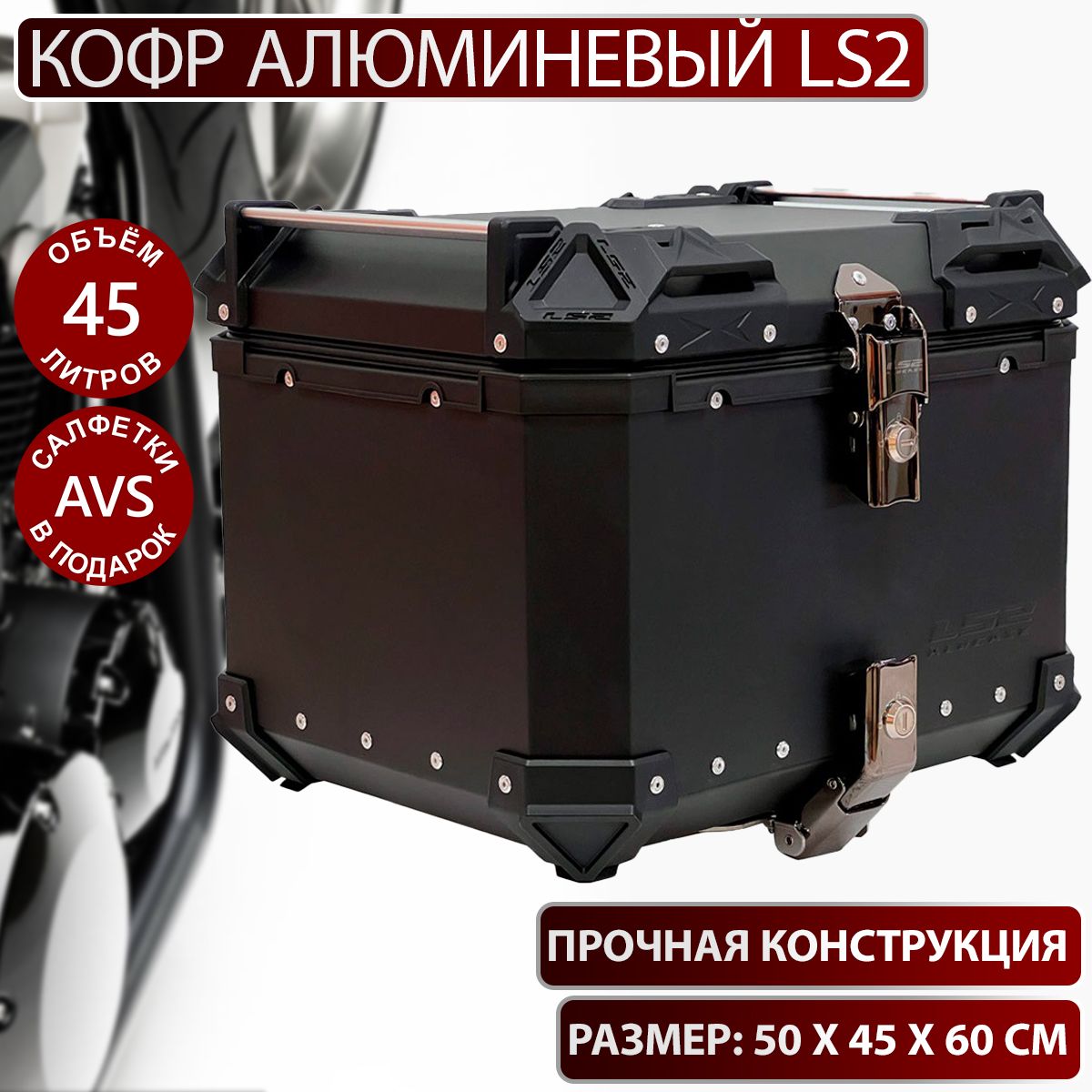 КофралюминиевыйLS2черный45л(C-TA451002)