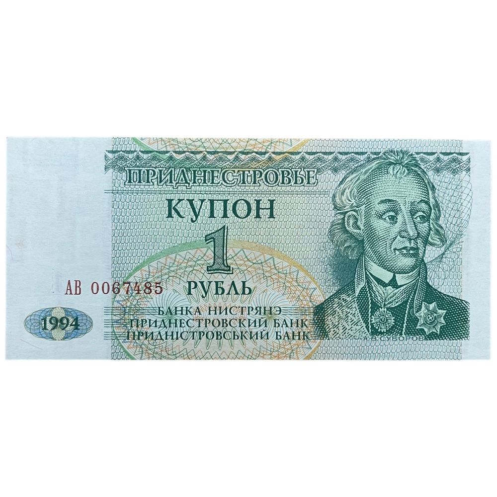 Номинал купона. Приднестровские банкноты. Приднестровье 1 рубль 1994. Рубли ПМР. Боны Приднестровья