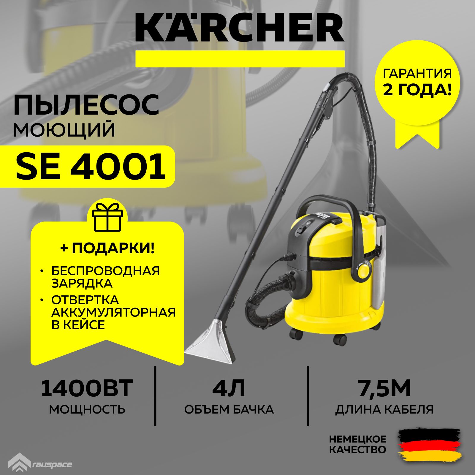 Купить Моющий Пылесос Karcher Se 4001