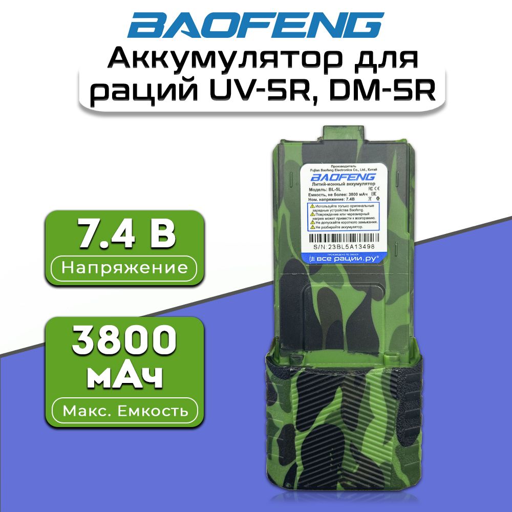 Аккумулятор для рации Баофенг Baofeng UV-5R, DM-5R 3800 мАч, Цвет Зеленый (BL-5 3800mAh)