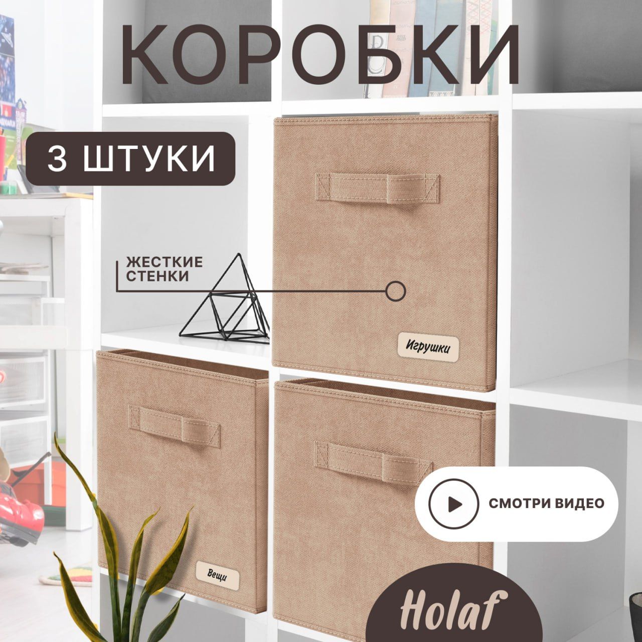 Коробка для хранения Holaf, 28 х 28 х 28 - купить по выгодной цене в  интернет-магазине OZON (912747142)