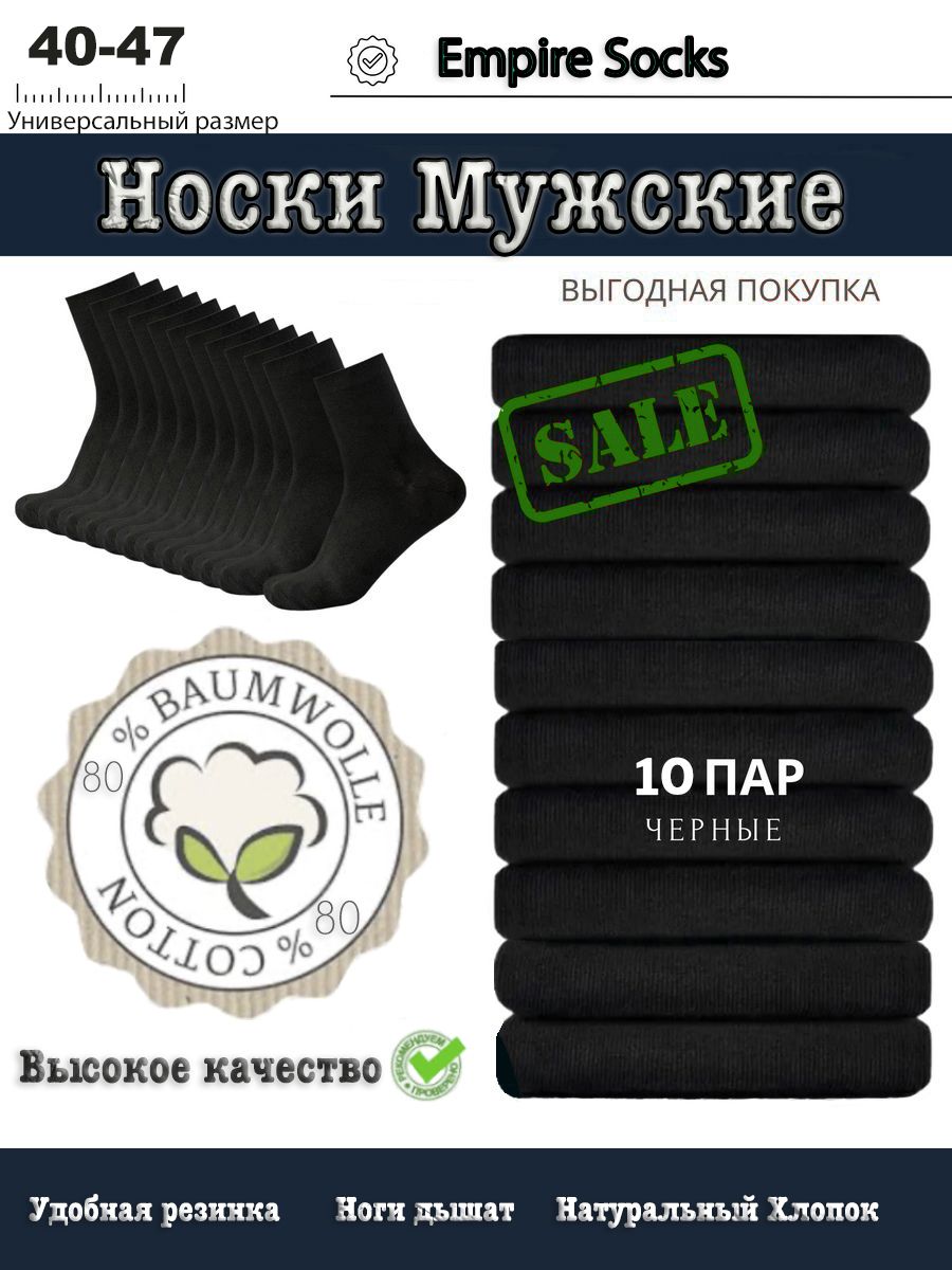 Носки Empire Socks, 10 пар