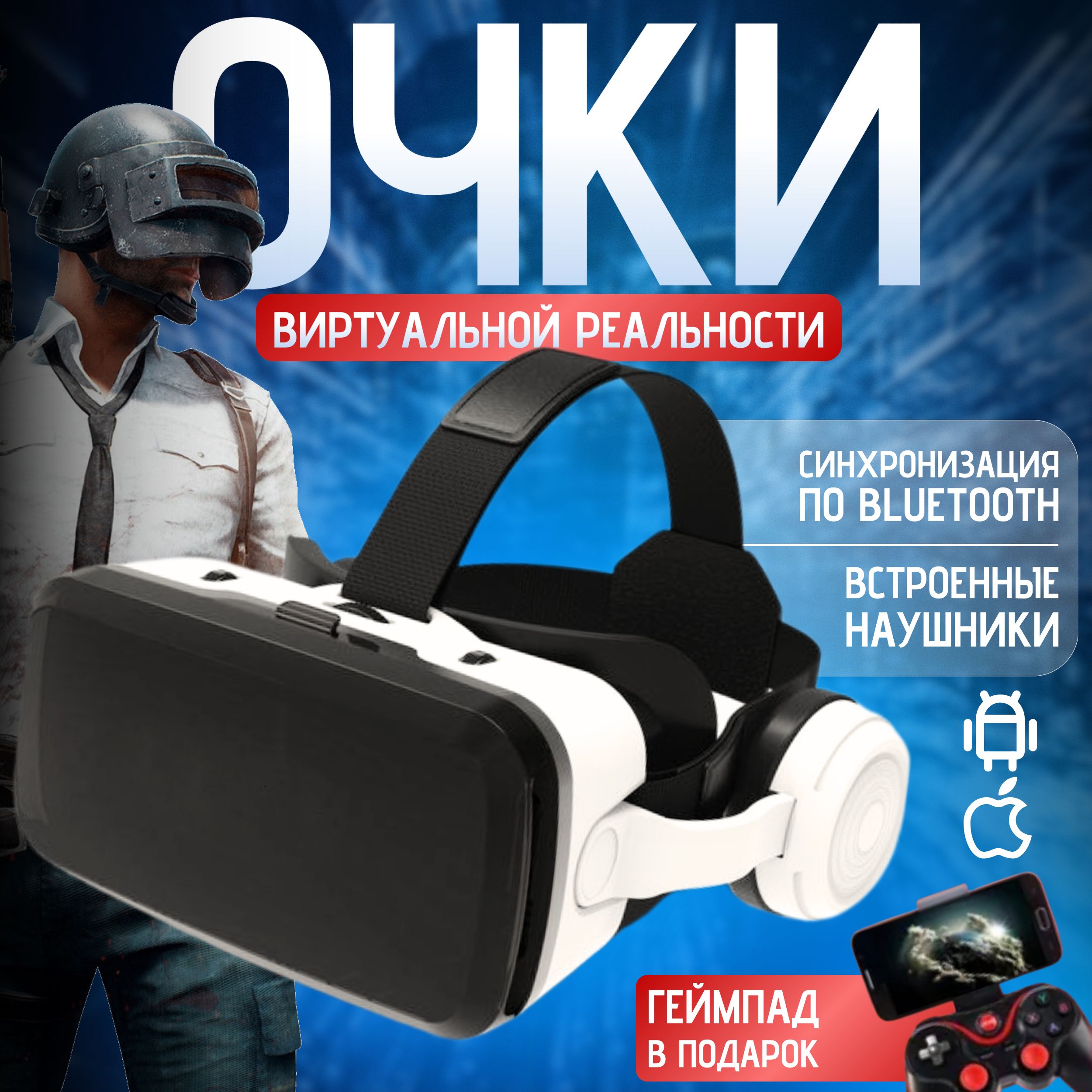 Очки виртуальной реальности с наушниками и геймпадом для смартфона , VR шлем виртуальной реальности 3Д виар