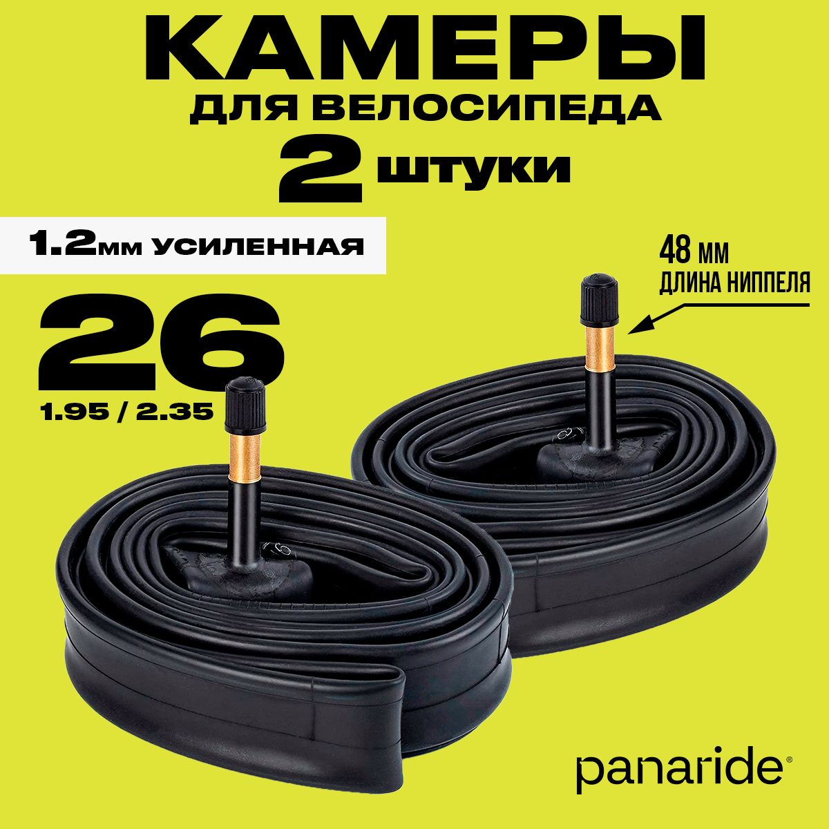 Камера для велосипеда 26 1.95...