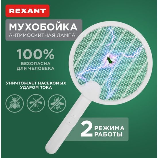 ЭлектрическаямухобойкаUSBсфункциейантимоскитнойлампыскладная1шт.REXANT70-0480белый,пластик,поворот,ультрафиолет,подсветка,средствоотмух,1шт.,42.5x23.5x4.5см