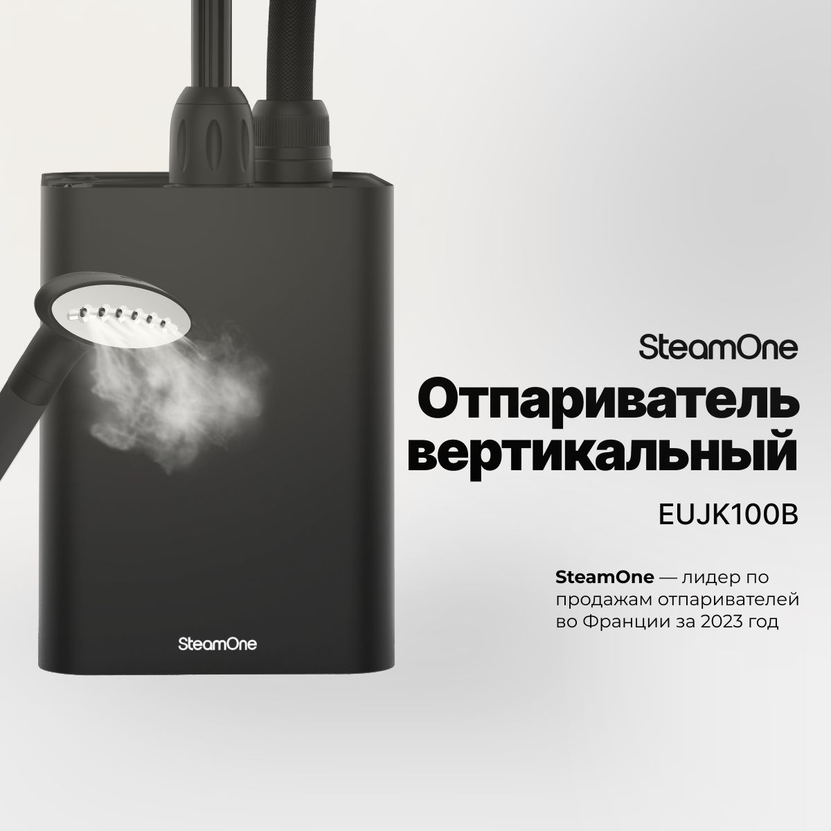 ОтпаривательдляодеждывертикальныйSteamOneEUJK100B