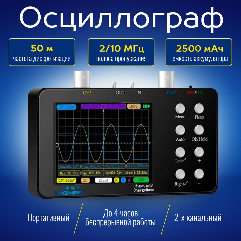 Портативный2-хканальныйцифровойосциллографRixetSCO2