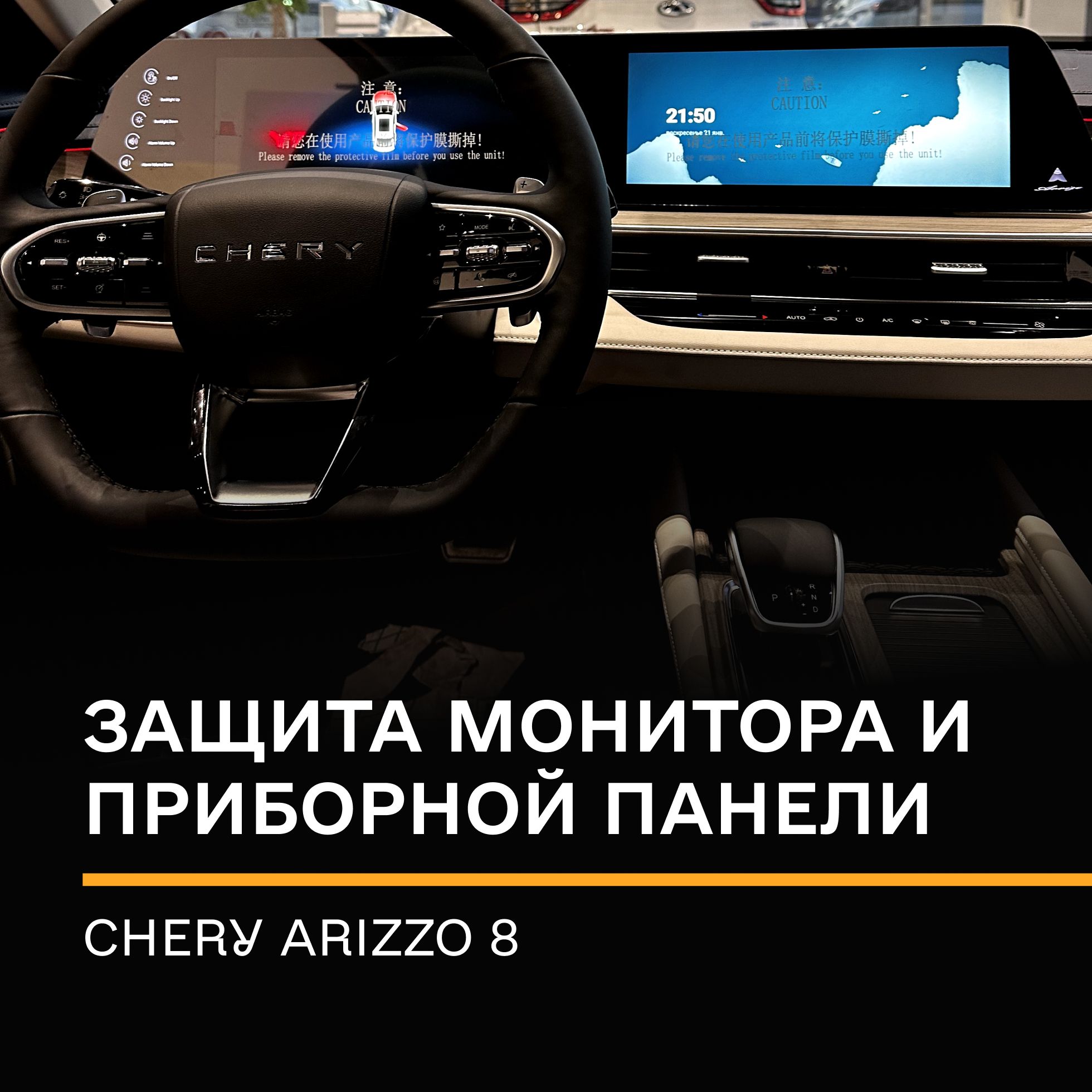 Защитная плёнка статическая (Матовая) IPF для экрана Chery Arrizo 8